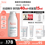 雅漾（Avene）控油抗痘精华露30ml 敏肌温和控油细致毛孔 平衡肤质护肤品男女