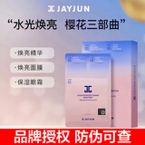 JAYJUN韩国捷俊水光面膜深层补水保湿三部曲玻尿酸黑面膜抗皱紧致 水光樱花焕亮三部曲面膜10片
