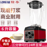 隆粤豆浆机商用早餐店用破壁机大容量大功率磨浆机现磨无渣五谷免过滤多功能奶茶店榨果汁冰沙搅拌机 6升LY-B777D商用定时升级款