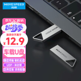 移速（MOVE SPEED）4GB U盘 USB2.0 铁三角系列 银色 招标投标u盘 金属迷你车载电脑两用优盘