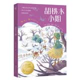 胡桃木小姐 纽伯瑞金奖国际大奖儿童文学  童书暑期阅读 暑假作业 必读书目