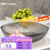 彩致（CAIZHI）水果盘家用客厅糖果坚果零食干果收纳盘透明果盘【两个装】CZ6903