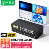 毕亚兹 hdmi矩阵切换器 4进4出高清4K音视频同步会议矩阵拼接屏控制器 KVM42