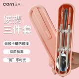 玉米（CORN）便携餐具儿童筷子勺子套装外出合金筷勺三件套收纳盒宝宝饭盒