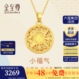 金至尊（3D-GOLD)许凯同款黄金吊坠八宝罗盘古法999足金不含项链生日礼物计价 经典小板非古法-4.6克