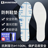 RUNWING 凯夫拉防刺鞋垫硬鞋垫钢鞋垫工地防扎防钉防穿刺鞋垫劳保鞋鞋垫 体验1双装【3.5MM加厚】 42码 273mm