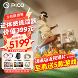 PICO 4  Ultra【全国七仓发货】 VR一体机 Pro 智能眼镜AR VR体感游戏机3D头盔 PICO 4 Ultra【全能版】