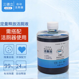 三德立马桶清洁剂洁厕器替换液自动洁厕器补充液除菌除350ml*1瓶