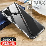 特七 诺基亚c20plus手机壳C1诺基亚c31保护套7plus薄硅胶c3全包软壳1041手机套防摔 【诺基亚C31】透明软壳
