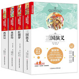 四大名著全套小学生版（美绘本4册） 水浒传+红楼梦+三国演义+西游记 青少版快乐读书吧五年级下册