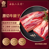 肉可可 巴西原切牛前腱 净重5斤 牛腱子炖煮健身食材 进口牛肉生鲜