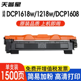 天普星适用兄弟1618w粉盒tn1035硒鼓 dcp1608 hl1208打印机墨盒mfc1919nw 高清易加粉粉盒 兄弟brother激光打印机更多机型请联系客服