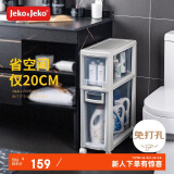 JEKO&JEKO卫生间置物架夹缝收纳柜浴室置物架落地厕所夹缝柜 20cm宽2层