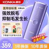 康佳【医用级标准】脱毛仪冰点家用激光永全身久去强脉冲光腿腋唇无痛 医用豪华顶配青春版+无痛冰点+高速冷【购买人较多】 官方指定
