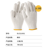 得力(deli) 线手套劳保耐磨工作加厚防水工地干活涤纶白棉纱布棉麻防滑