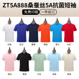 蓝之旺 工作服定制印字印logo夏季工衣男短袖polo文化衫t恤订做4S店工装 总裁5A抗菌款5A888综合 L