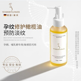 嫩芙（TENDER'FLOWER）德国嫩芙叶酸孕妇专用孕纹精华乳预防干痒妊娠期纹路修护霜身体乳 橄榄油
