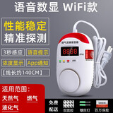 立可安 可燃气体报警装置家用天燃气泄漏报警器燃气探测甲烷丙烷液化气 手机APP报警远程联网8020WIFI款