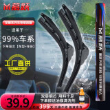 慕跃工厂直供 无骨雨刮器 雨刷器雨刮片原车尺寸对装雨刮 至臻系列【厂家推荐双层钢芯雨刮器更静音】 【一对装】下单备注：车型+年份