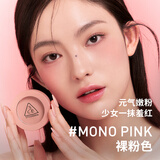 3CE单色腮红温婉粉色MONOPINK裸粉色修容定妆生日礼物送女友