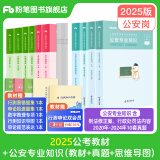 粉笔公考2025公安招警考试公安专业知识专用教材公安基础知识历年真题精选人民警察考试基础知识吉林广西福建辽宁河南 公考教材(通用)+公安教材真题思维导图套装