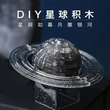 蓝蜂DIY快乐星球积木星球大战3D立体球体水晶宇宙模型拼插拼图 土星自 天际黑-水晶星球【材料包】联系客服领取教程视频