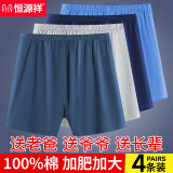 恒源祥中老年内裤男士纯棉平角裤爸爸全棉加肥加大宽松大码四角肥佬短裤 深蓝+麻灰+藏青+青灰 4条 2XL 【2.4-2.7尺】【130-160斤】