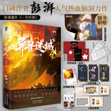异兽迷城4命运之锁 彭湃人气热血力作番茄年度高分小说脑洞推理悬疑畅销书夜幕之下十日终焉赠海报卡牌藏书票信件Q版全家福 小说