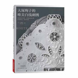 大塚绚子的唯美白线刺绣