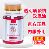 玫语倾颜 玫瑰油凝胶糖果透明质酸钠玫瑰精油70粒每瓶 3瓶装