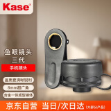 卡色（Kase）手机镜头 专业单反级高清 摄影创意 城市建筑适用于苹果iphone华为三星小米荣耀OV等 鱼眼镜头三代