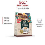 BCC BAN CHUANBCC万全马来西亚进口白咖啡二合一燕麦拿铁咖啡粉速溶咖啡15杯 BCC二合一燕麦拿铁 375g