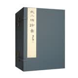 文三桥诗稿（套装共2册）