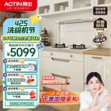 奥田（AOTIN）新升级集成灶E05白色一体式侧吸下排式家用油烟机燃气灶天然气