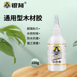 银背木工木头胶水木材强力粘木板胶修复木家具实木地板桌子木凳椅子修补木门边框门框白胶木胶白乳胶100g/瓶