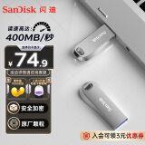 闪迪（SanDisk）128GB USB3.2 U盘 CZ74 读速高达400MB/s 金属高速u盘 安全加密 学习办公投标大容量优盘