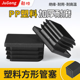 劲功（JINGGONG）方管塑料塞头管塞内塞堵头塑胶方钢封头盖帽桌椅子脚垫防滑方塞头 30*30 黑色 (20个)
