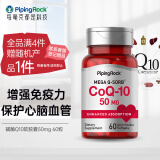 朴诺pipingrock 辅酶Q10软胶囊  50mg 60粒/瓶 呵护心血管 强健心动力 成人 老年人 熬夜加班优选 美国进口