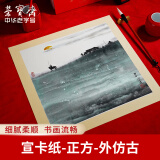 荣宝斋书画宣纸 卡纸 文房四宝 国画扇面工笔画书法水彩画装框用软卡圆形镜片纸 生宣 正方 外仿古 33*33cm10张