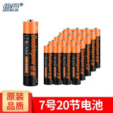 倍量 7号电池 一次性碳性干电池1.5V七号 适用于遥控器闹钟挂钟 7号20粒装