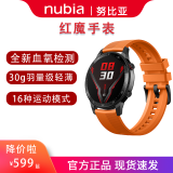 努比亚红魔手表 Watch 运动智能手表太空人表盘 心率监测 血氧检测/超长续航/多种运动模式 游泳训练 红魔手表赤焰橙