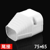中央空调装饰管槽PVC铜管道套遮挡室内室外安装保护外机包管白色 75*65尾接