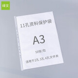 绿文 A3透明文件袋11孔活页资料袋文件袋a3替芯袋保护袋8K图纸保护膜学生用海报画纸试卷收纳作品袋 A3/11孔内袋加厚8C / 50张