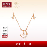 周大福MONOLOGUE独白星月9K玫瑰金镶钻石项链吊坠MU141生日礼物 40cm