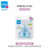 美安萌MAM奶嘴宽口径通用原装超软硅胶防胀气丝感奶嘴婴儿宝宝奶替换 0段 【0月+】 2只装 原包
