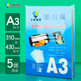 王者塑封膜A4/100张 80mic透明高清过胶膜文件照片过塑膜 优质专用护卡膜过塑机塑封机覆膜纸自封自粘定制 A3 5c 100张/包