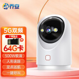 乔安（JOOAN）5G无线摄像头wifi连手机远程360度全景家用高清网络监控 【500W极清版】5G双频+人形追踪+64G