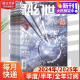 科幻世界2024年杂志订阅 少年版/译文版/画刊 科幻小说类期刊 科幻世界正刊 2024年4月