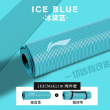 李宁（LI-NING） 瑜伽垫健身垫隔音减震瑜珈运动垫子宿舍地垫家用加宽防滑加厚男女成人训练垫nbr 宽61cm 冰黛蓝【赠&收纳带】两件套 8mm(初学者)