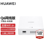 华为全屋wifi套装Q6子母路由器网线版分布式ac+ap面板h6千兆有线mesh组网穿墙poe Q6网线版子路由【标准版】